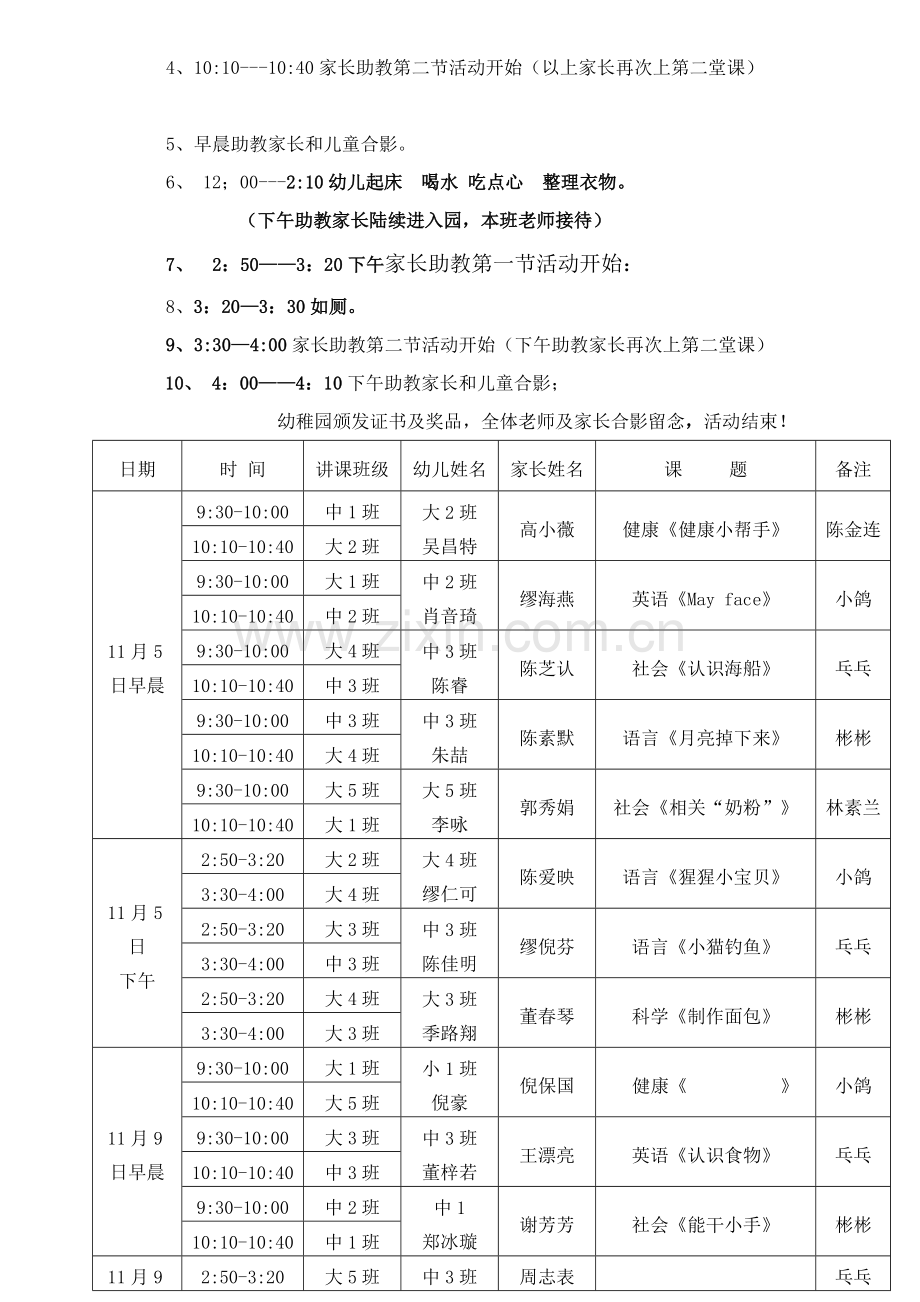 幼儿园家长助教活动的专项方案.doc_第3页