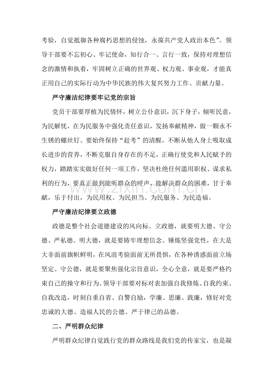 2024年“廉洁纪律和群众纪律”研讨发言稿【十篇】供参考.docx_第2页