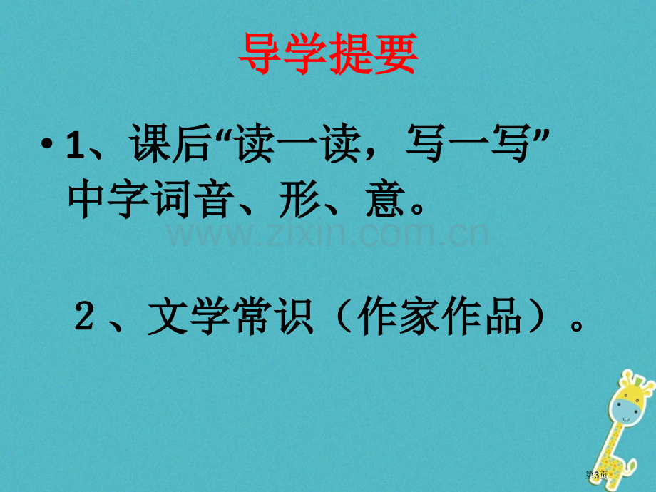 七年级语文上册第一单元复习市公开课一等奖百校联赛特等奖大赛微课金奖PPT课件.pptx_第3页