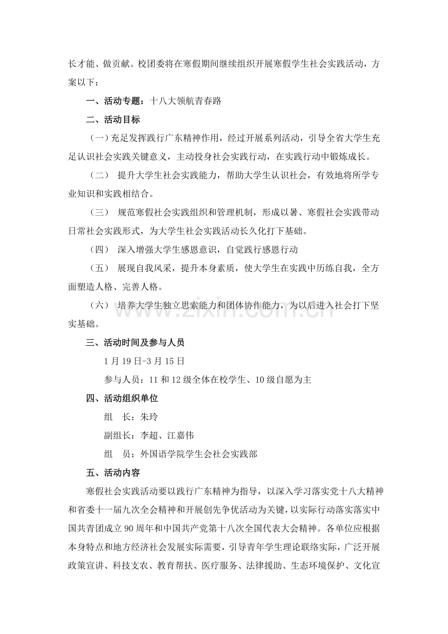 度外国语学院寒假社会实践活动专项方案.doc_第2页