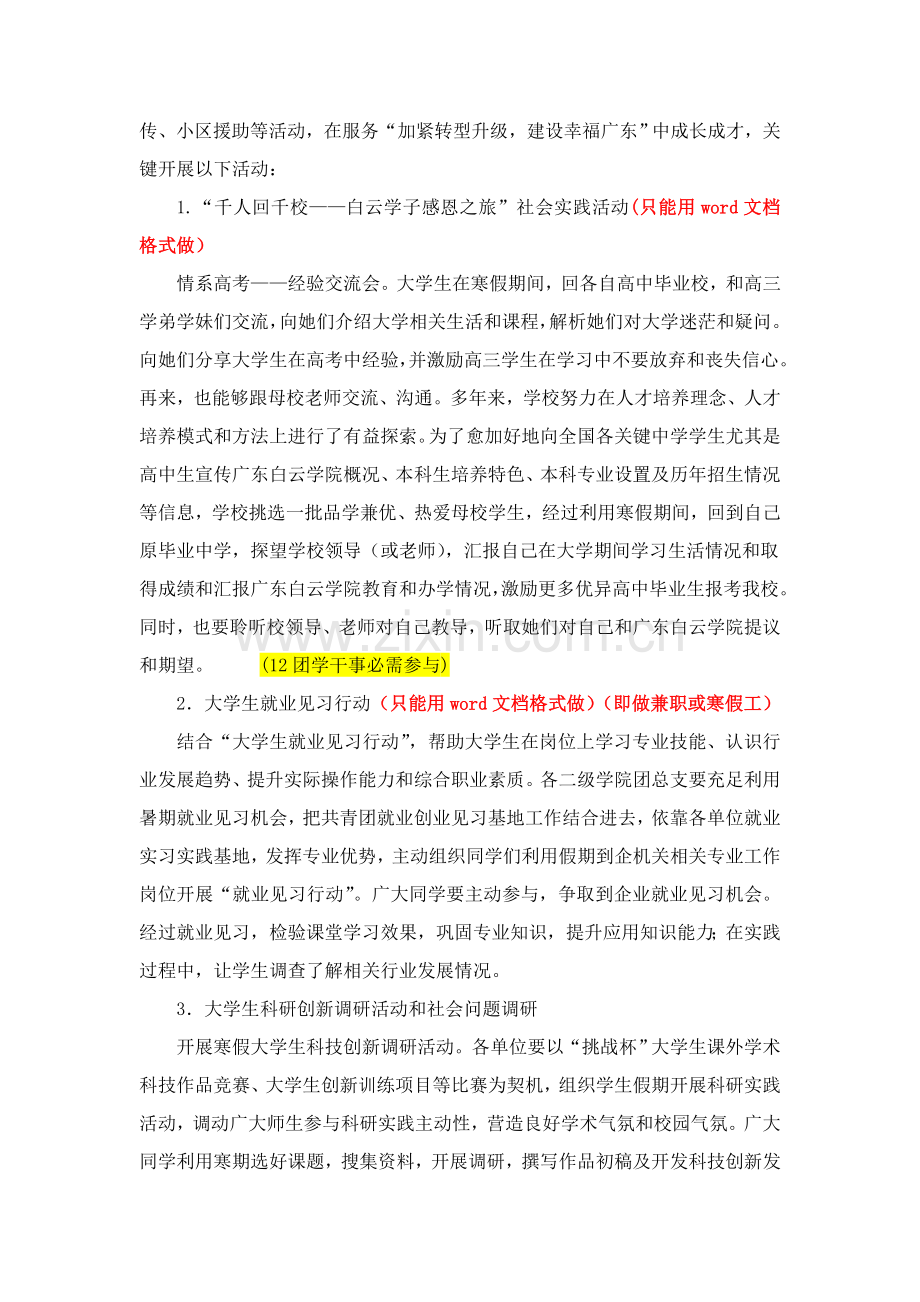 度外国语学院寒假社会实践活动专项方案.doc_第3页