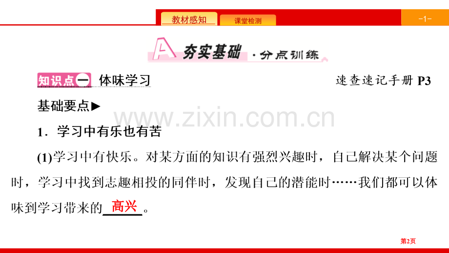 成长的节拍享受学习省公开课一等奖新名师比赛一等奖课件.pptx_第2页