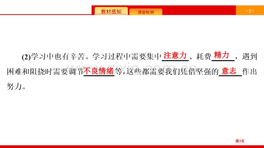 成长的节拍享受学习省公开课一等奖新名师比赛一等奖课件.pptx_第3页