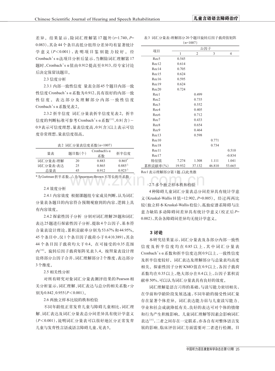 儿童语言发育词汇评估量表的信效度研究.pdf_第3页