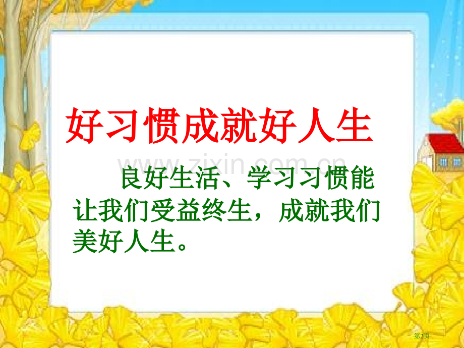 养成读报的好习惯省公开课一等奖新名师比赛一等奖课件.pptx_第2页