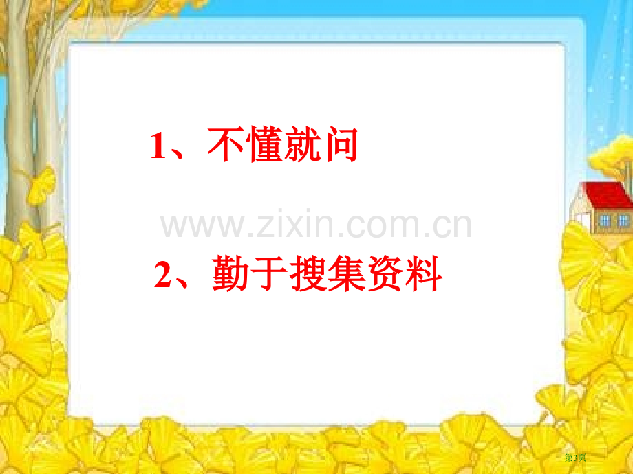 养成读报的好习惯省公开课一等奖新名师比赛一等奖课件.pptx_第3页