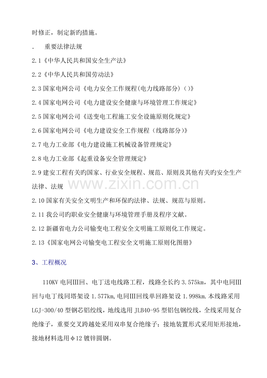 安全文明综合施工实施标准细则.docx_第2页