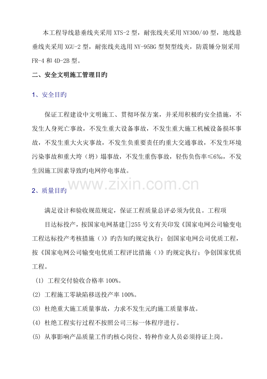 安全文明综合施工实施标准细则.docx_第3页