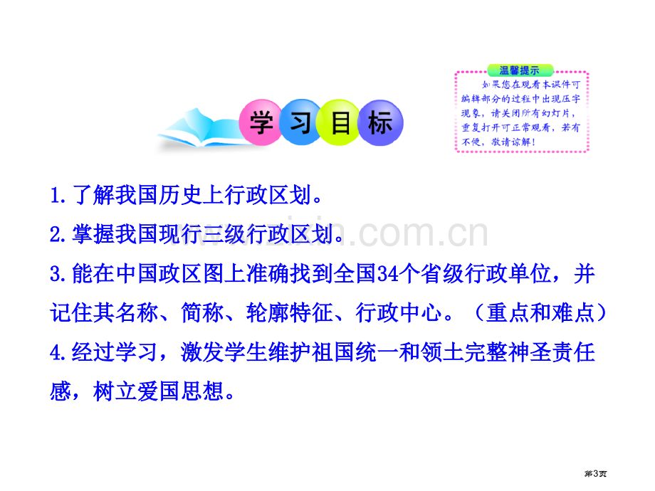 我国的行政区划地理省公共课一等奖全国赛课获奖课件.pptx_第3页