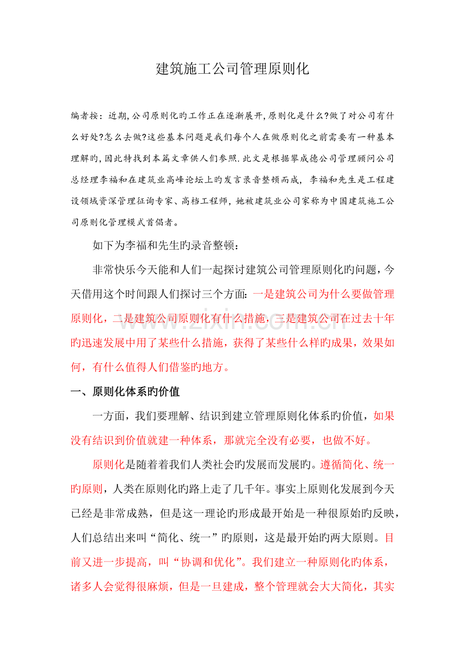 优质建筑综合施工企业管理重点标准化.docx_第1页