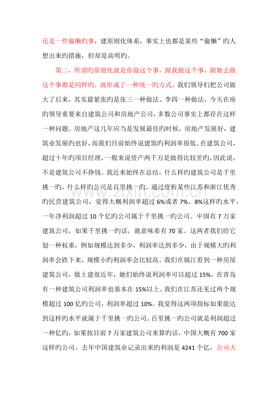 优质建筑综合施工企业管理重点标准化.docx_第2页