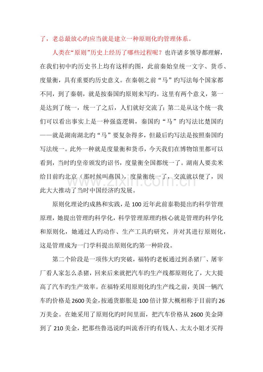 优质建筑综合施工企业管理重点标准化.docx_第3页