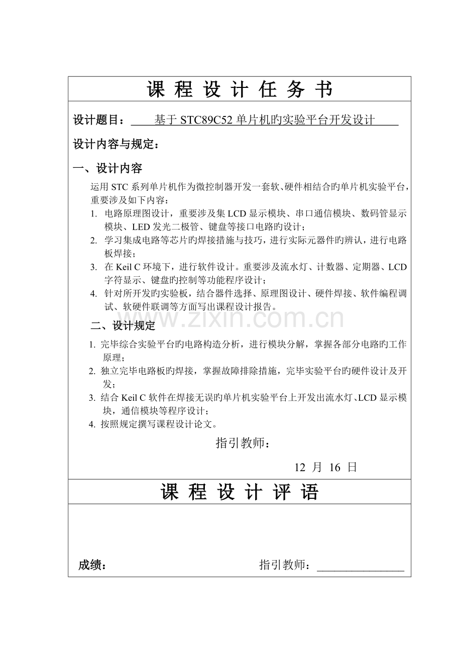 单片机程设计基础报告.docx_第2页