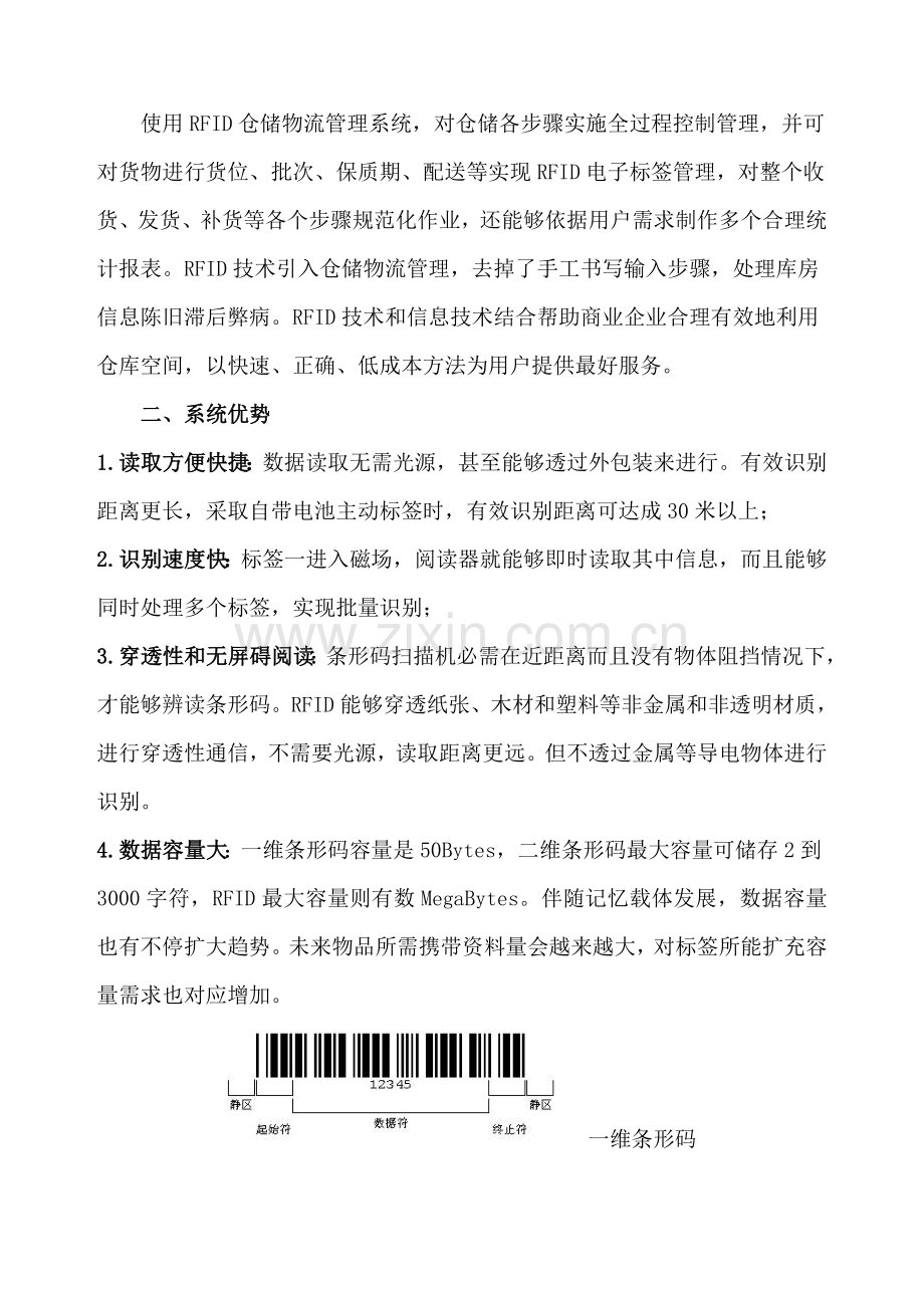 RFID智能仓库标准管理系统专项方案.doc_第2页