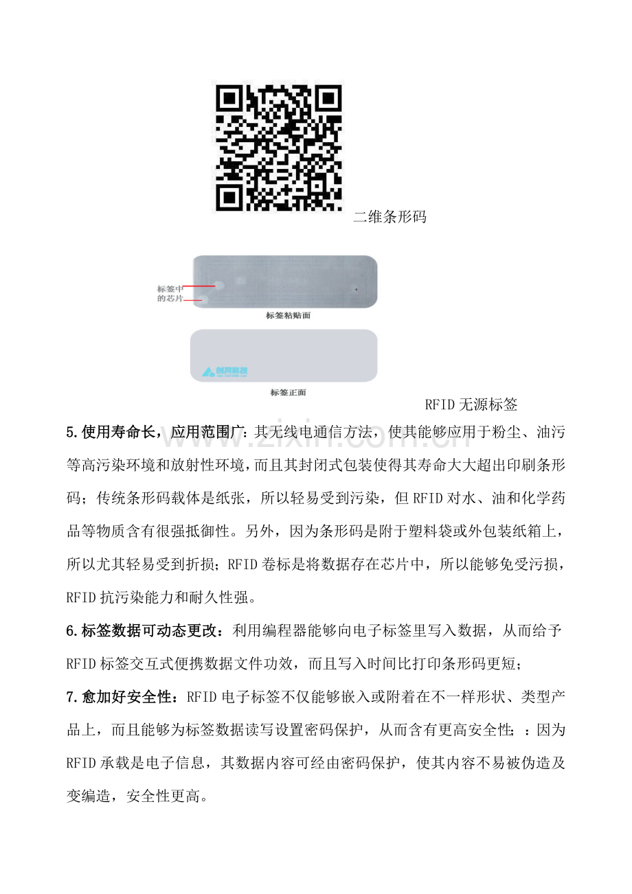 RFID智能仓库标准管理系统专项方案.doc_第3页