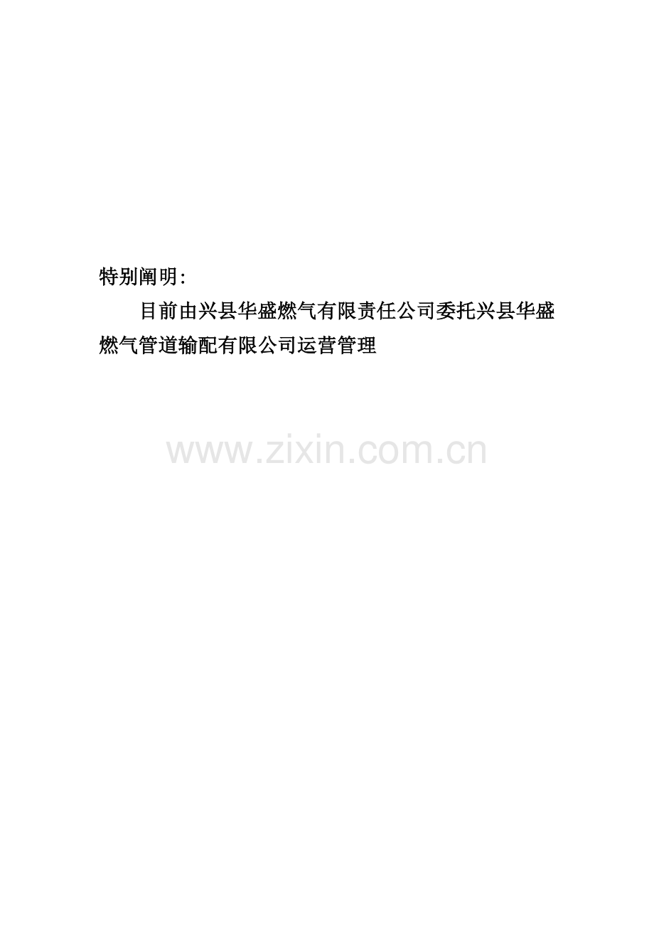 华盛燃气LNG气化站安全管理新版制度.docx_第2页