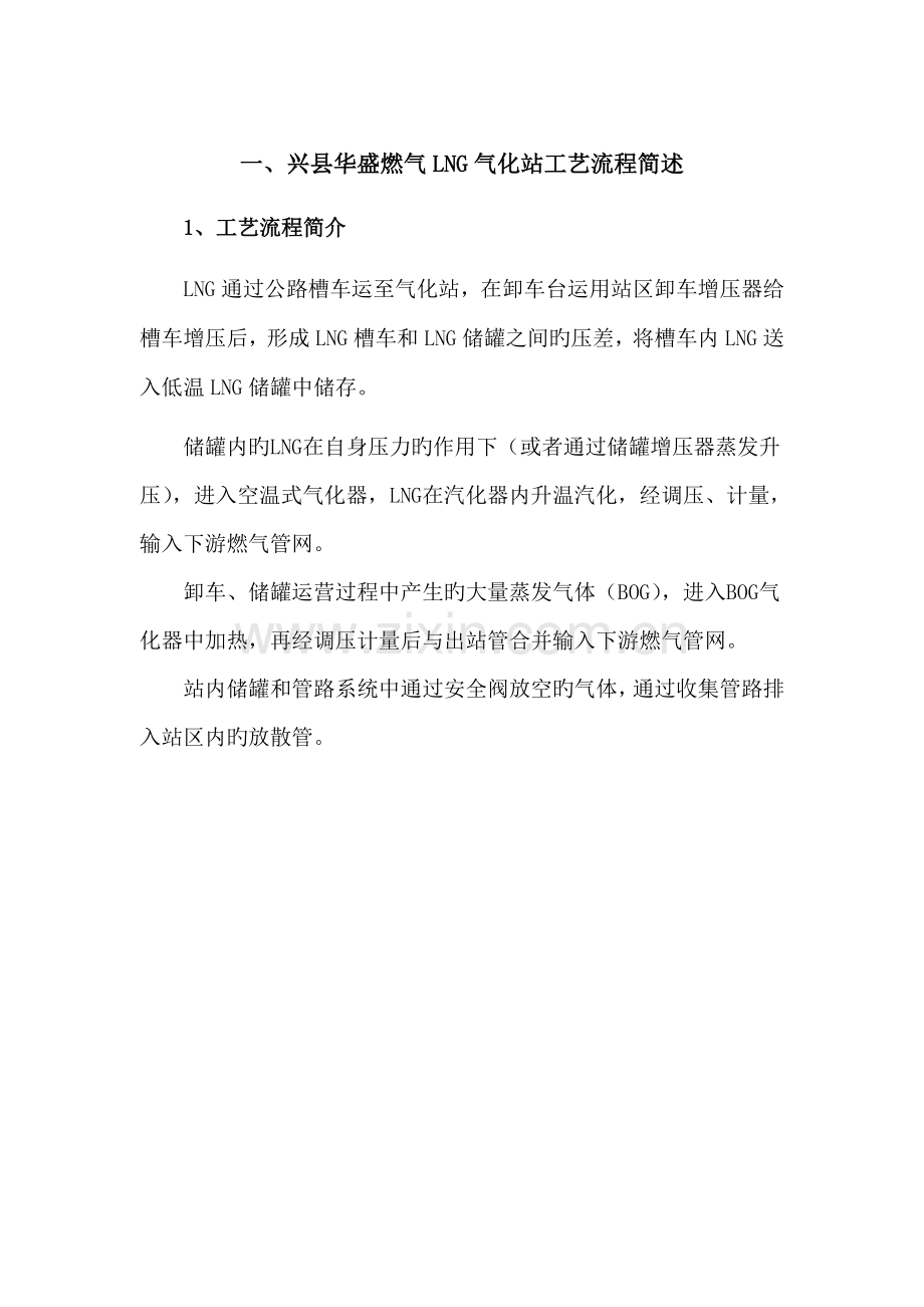 华盛燃气LNG气化站安全管理新版制度.docx_第3页