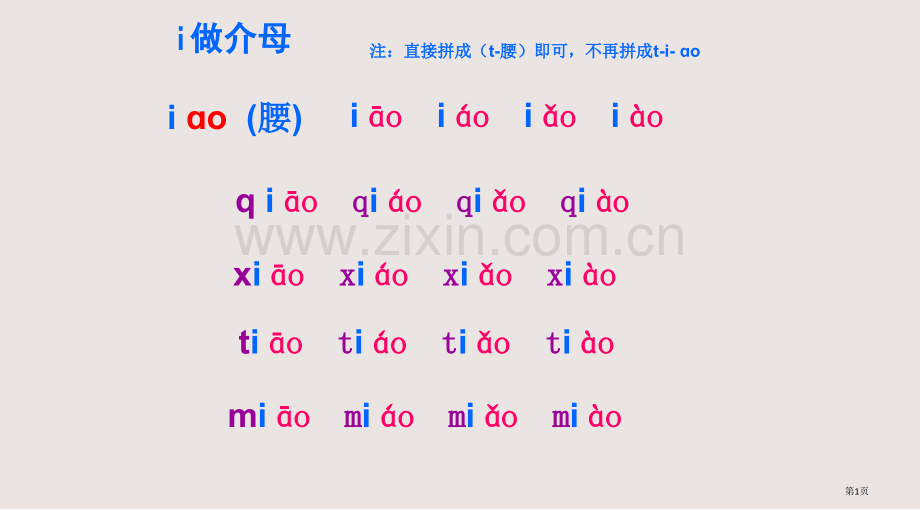 介母拼音练习课件省公共课一等奖全国赛课获奖课件.pptx_第1页