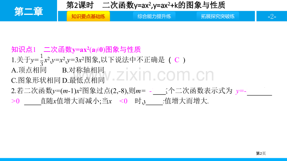 二次函数的图象与性质二次函数课件省公开课一等奖新名师比赛一等奖课件.pptx_第2页