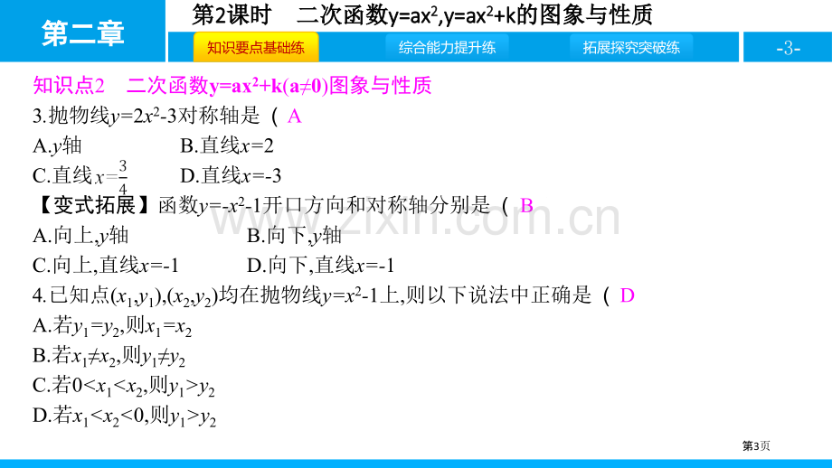 二次函数的图象与性质二次函数课件省公开课一等奖新名师比赛一等奖课件.pptx_第3页