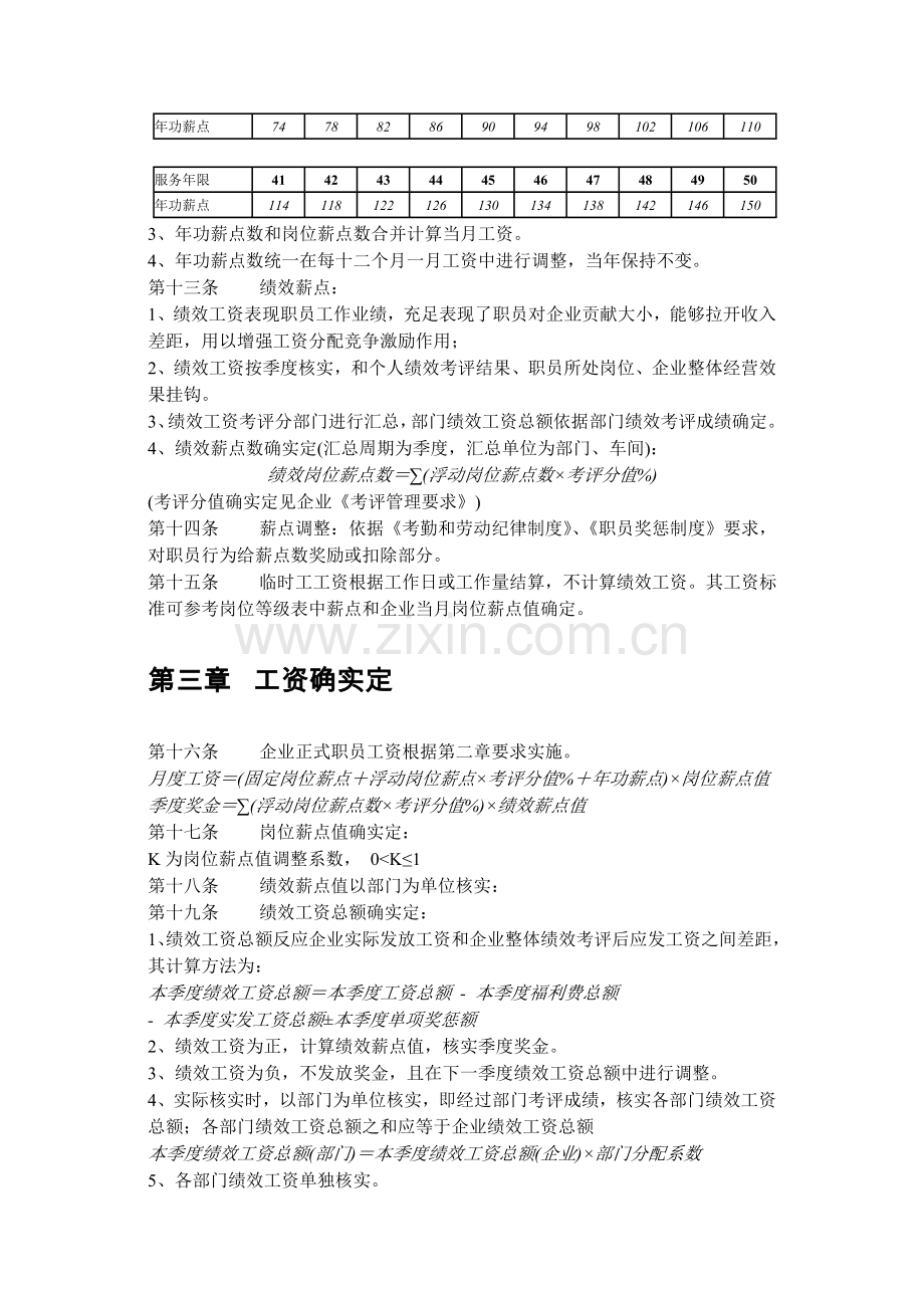 公司工资管理办法模板.doc_第3页