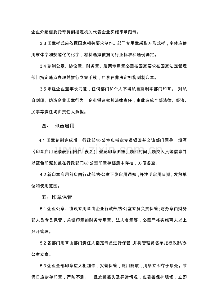 公司印章管理标准规定.doc_第3页