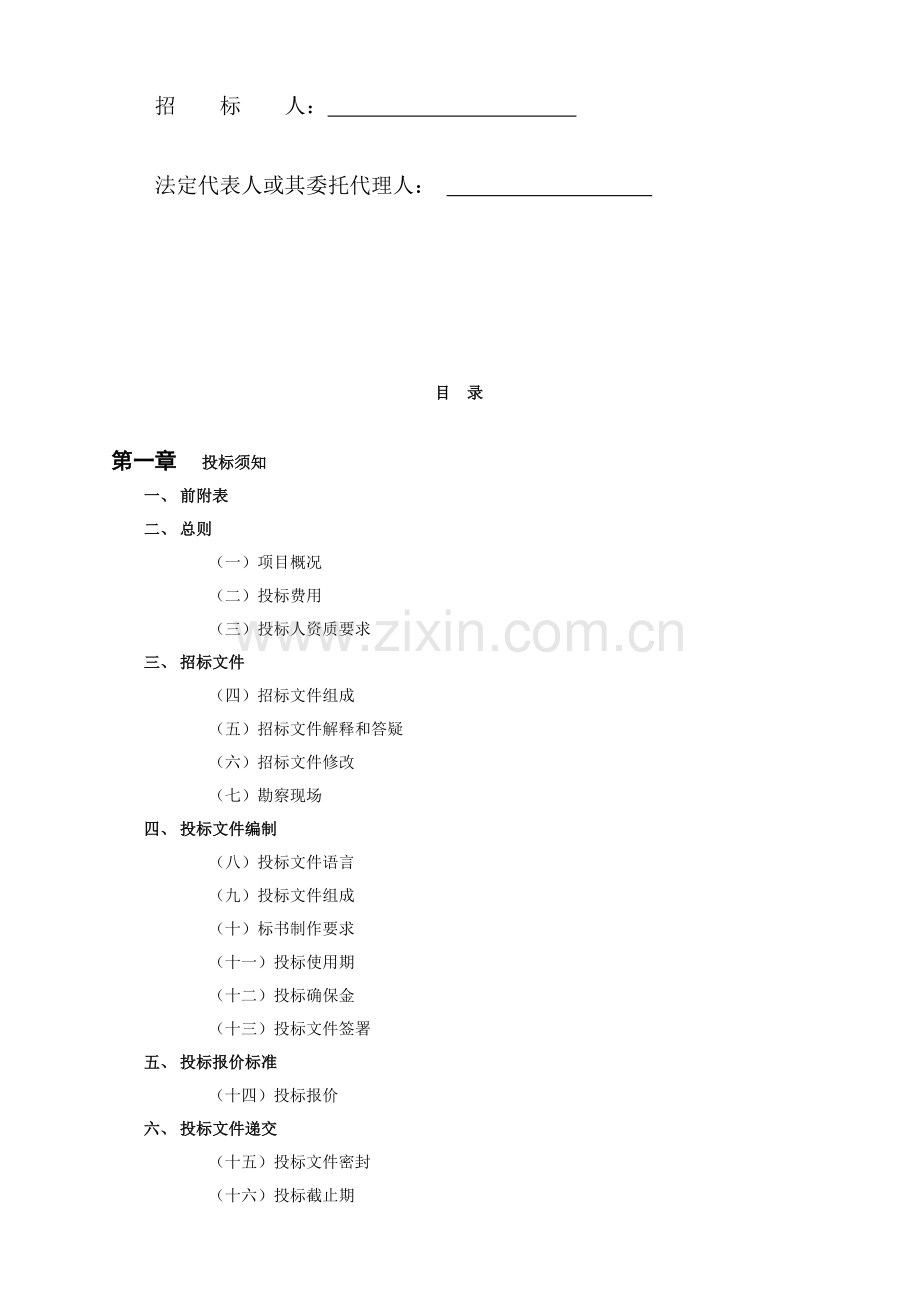 地质勘察招标文件大全模板.doc_第2页