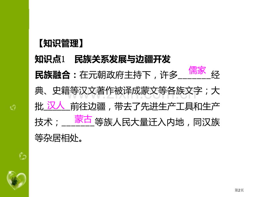 元朝的统一局面元朝的统治与民族关系的发展省公开课一等奖新名师比赛一等奖课件.pptx_第2页