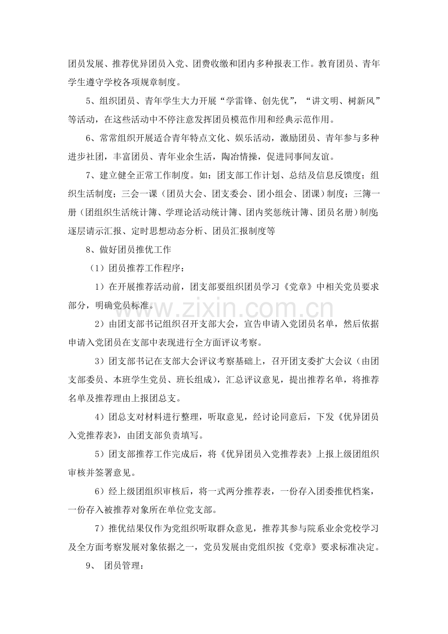 团支部建设标准规章核心制度.doc_第2页