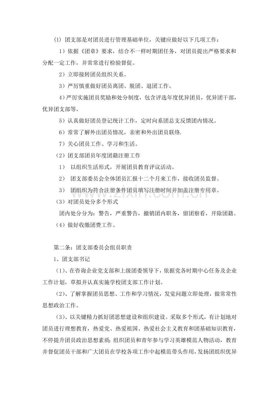 团支部建设标准规章核心制度.doc_第3页