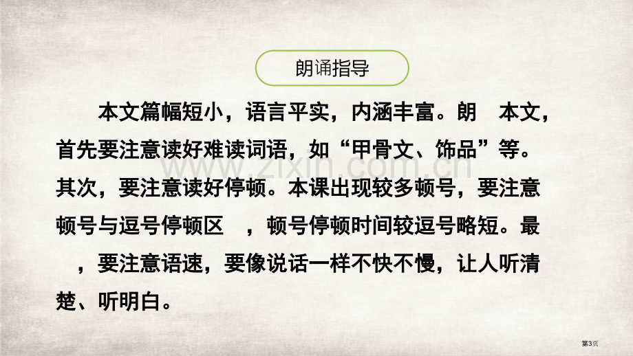 “贝”的故事件省公开课一等奖新名师比赛一等奖课件.pptx_第3页