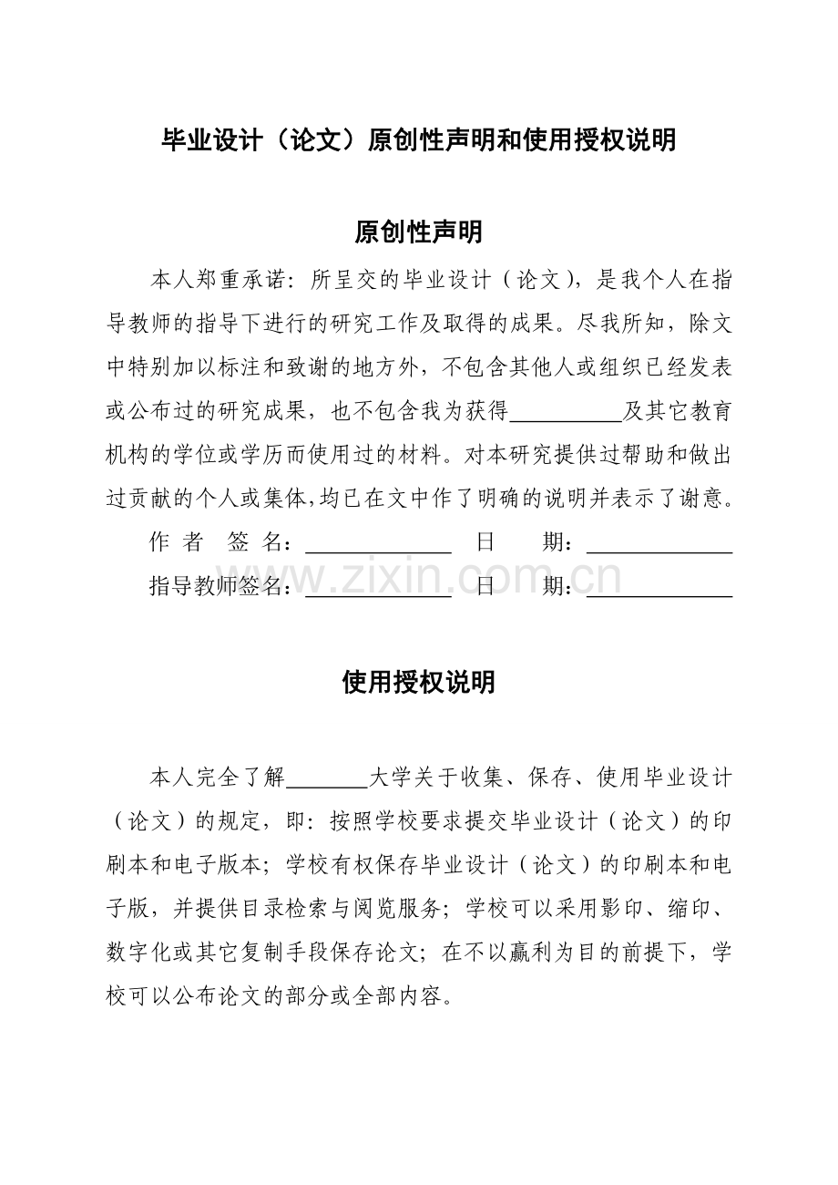 绿色包装在物流企业中的应用毕业设计论文.doc_第2页