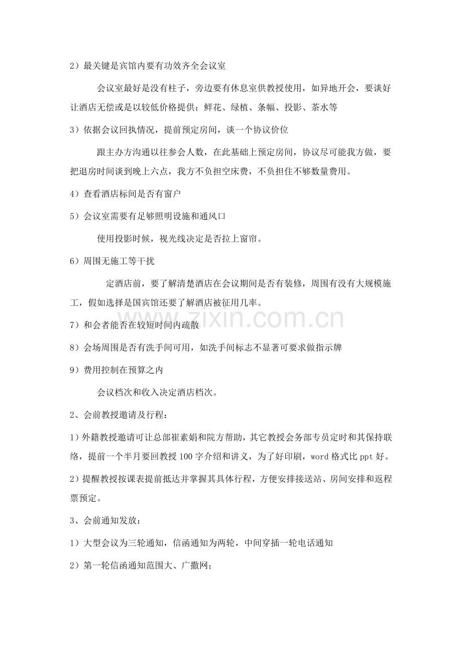 会务部工作综合流程包括以下五个方面.docx_第2页