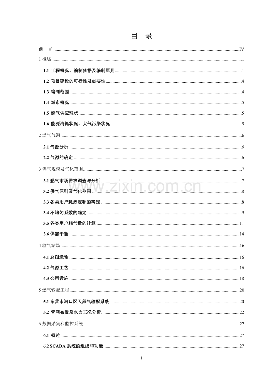 东营市河口区城市天然气利用工程项目可行性研究报告.doc_第1页