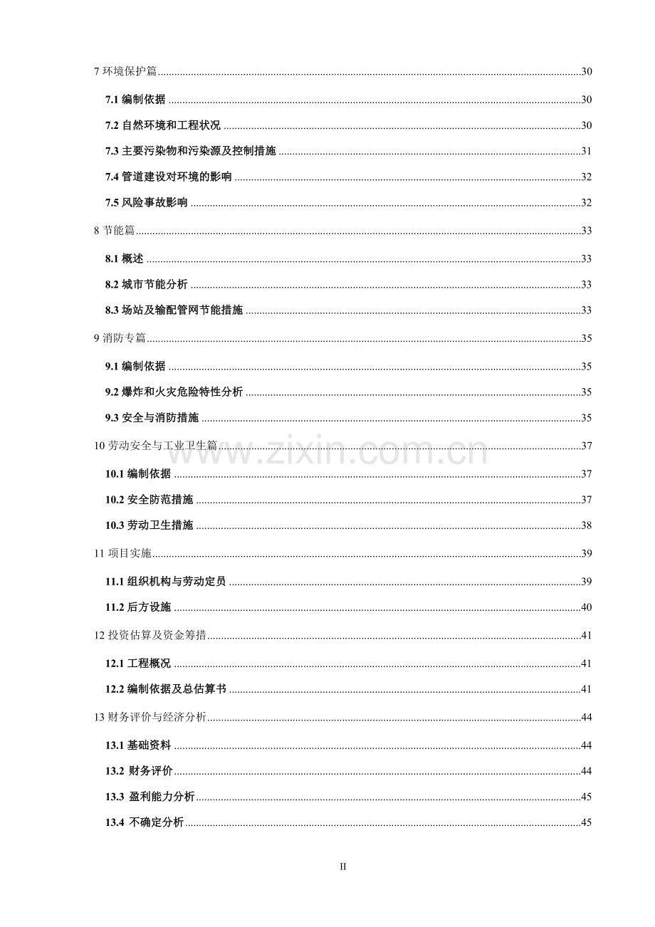 东营市河口区城市天然气利用工程项目可行性研究报告.doc_第2页