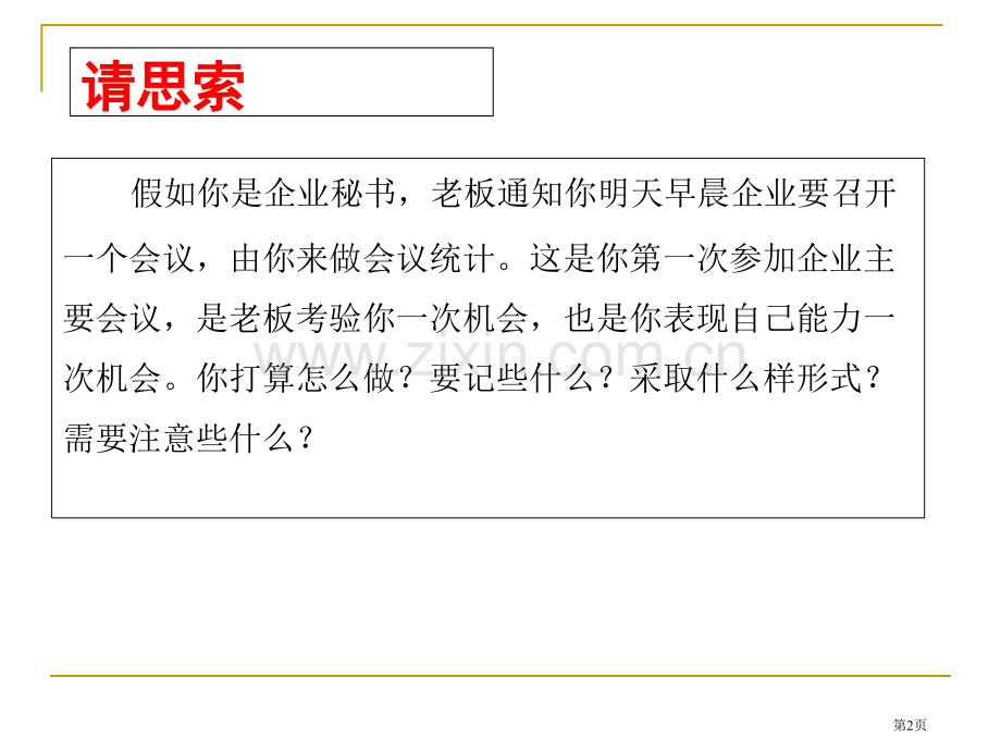 应用文写作会议记录会议纪要市公开课一等奖百校联赛获奖课件.pptx_第2页