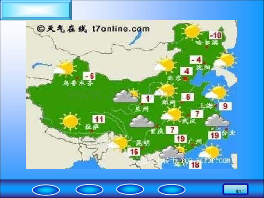 六年级数学总复习市公开课一等奖百校联赛特等奖课件.pptx_第3页