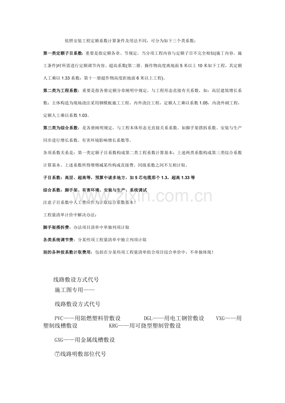 安装综合项目工程清单计价中各类系数处理.doc_第1页