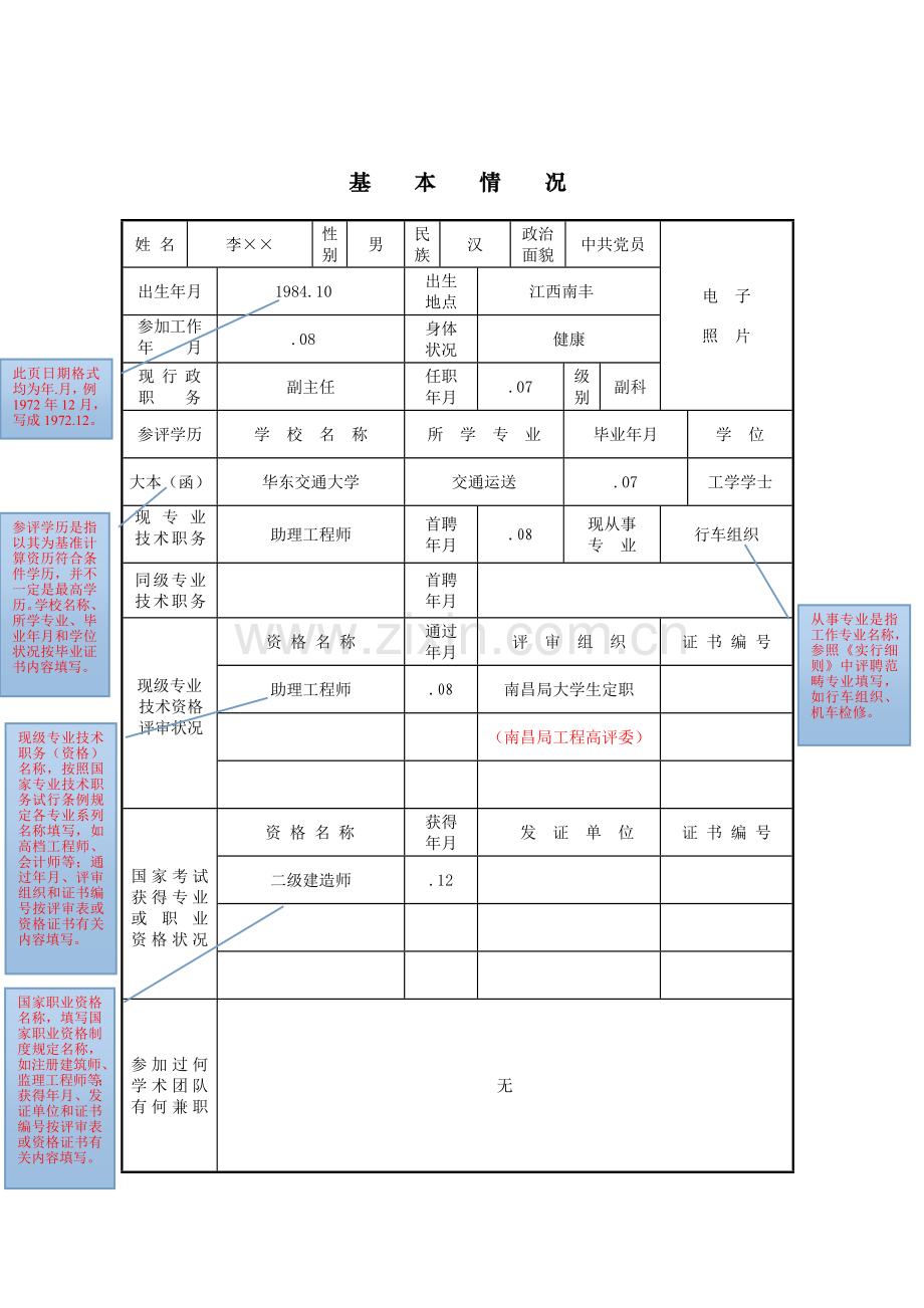 专业关键技术职务任职资格评审表示例.doc_第3页