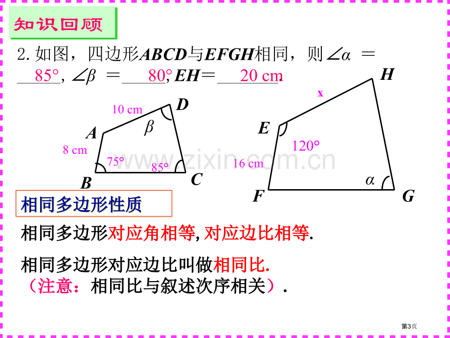 图形的相似复习市公开课一等奖百校联赛获奖课件.pptx_第3页