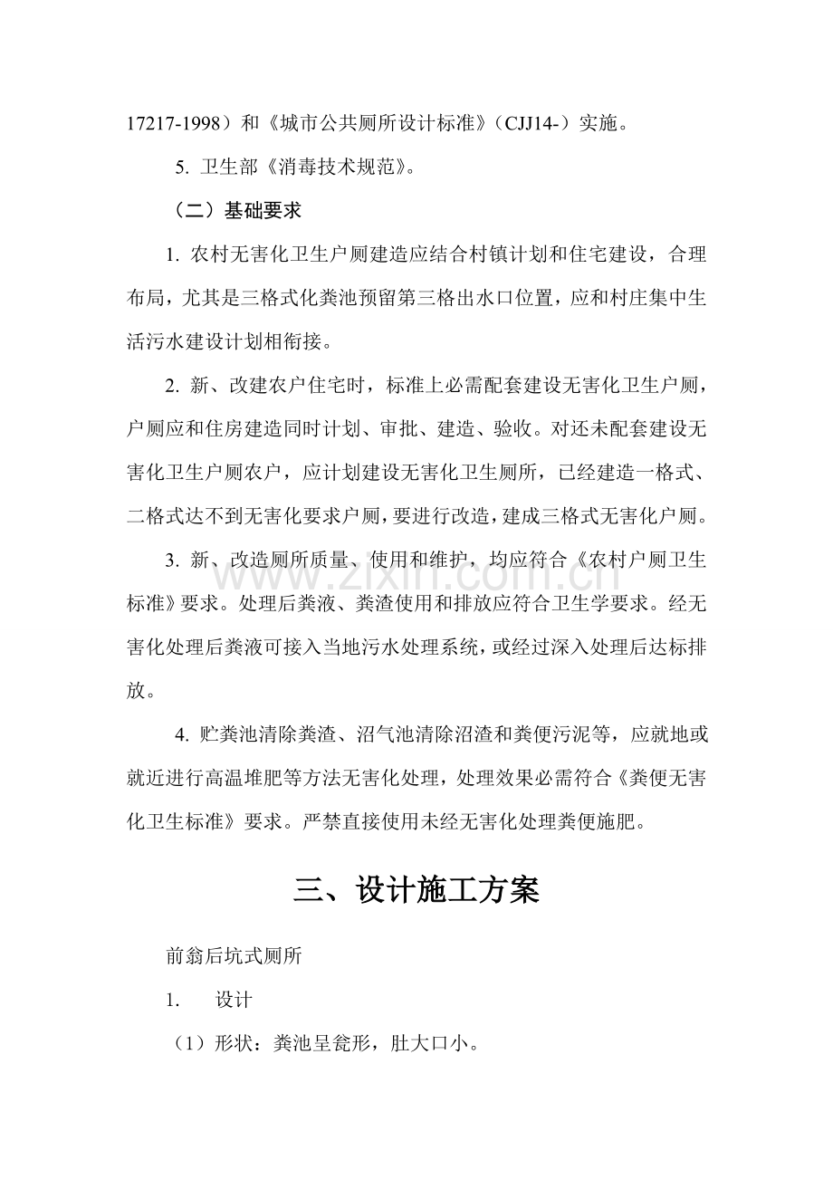 厕所改造综合标准施工组织设计部分.doc_第3页