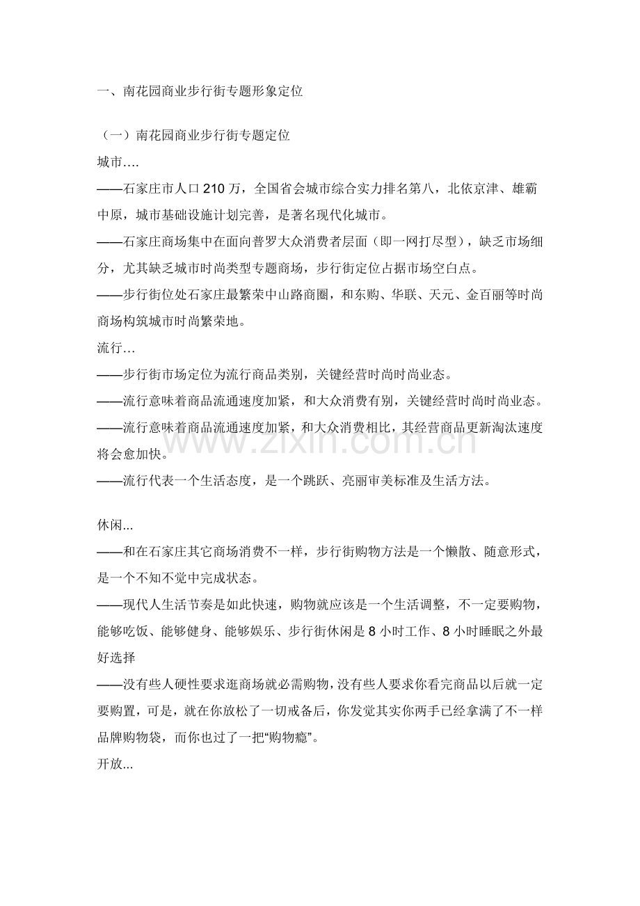 一商业步行街综合项目专业策划书.doc_第1页