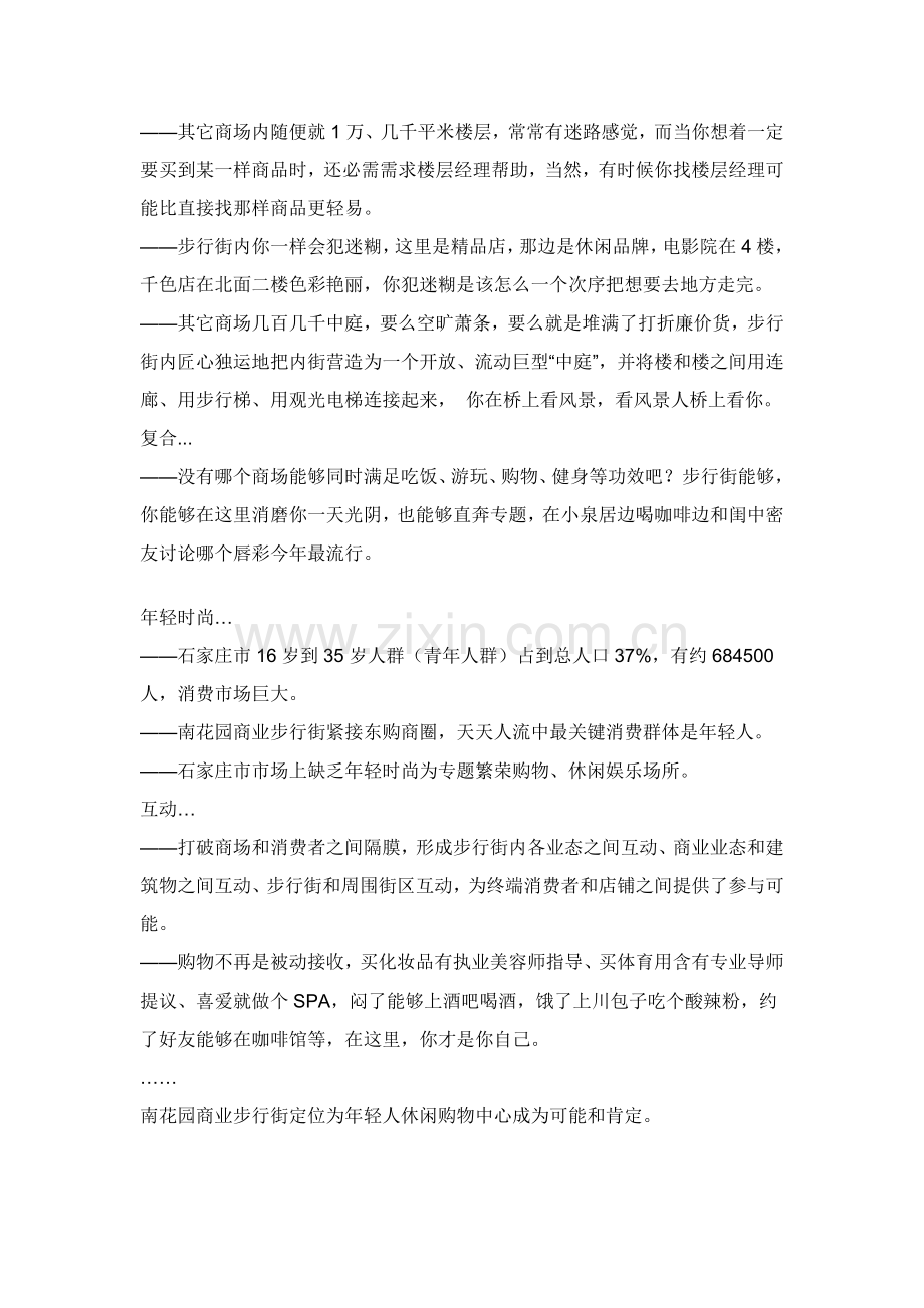 一商业步行街综合项目专业策划书.doc_第2页