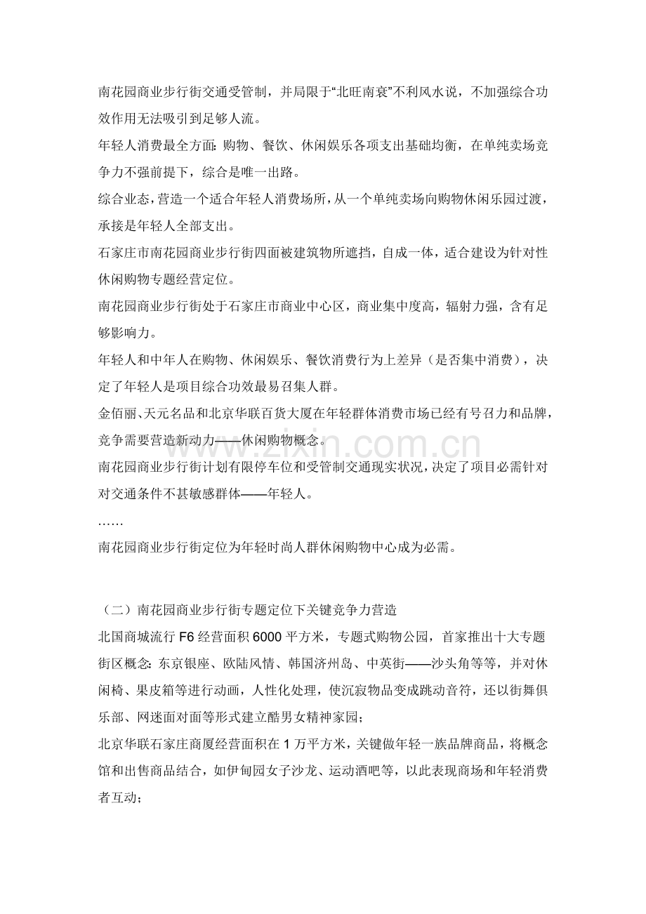 一商业步行街综合项目专业策划书.doc_第3页