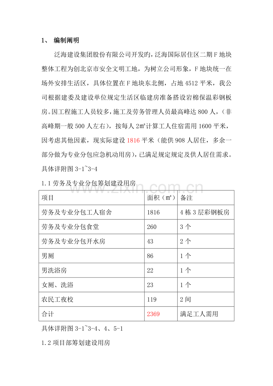 彩钢房综合施工专题方案.docx_第3页