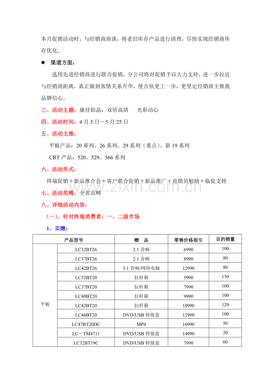 康佳五一促销活动专项方案.doc_第2页