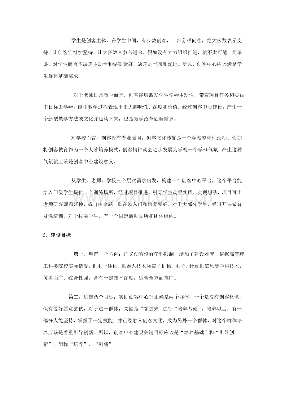 创客中心建设专业方案.docx_第2页