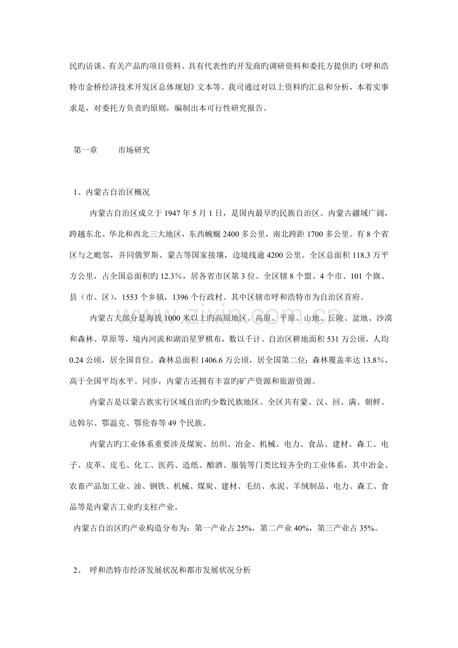 呼市专项项目可行性专题研究报告.docx_第2页