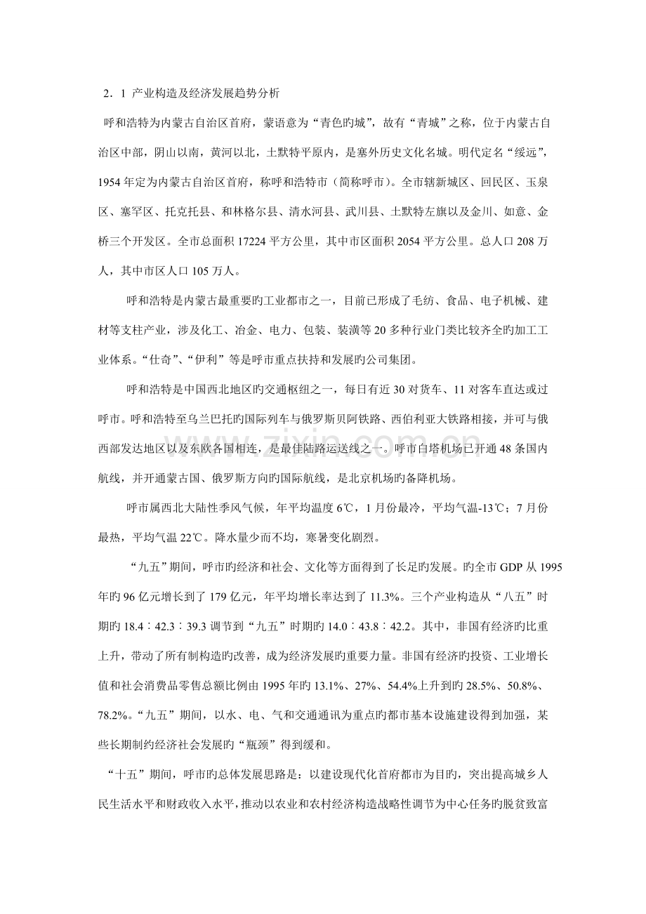 呼市专项项目可行性专题研究报告.docx_第3页