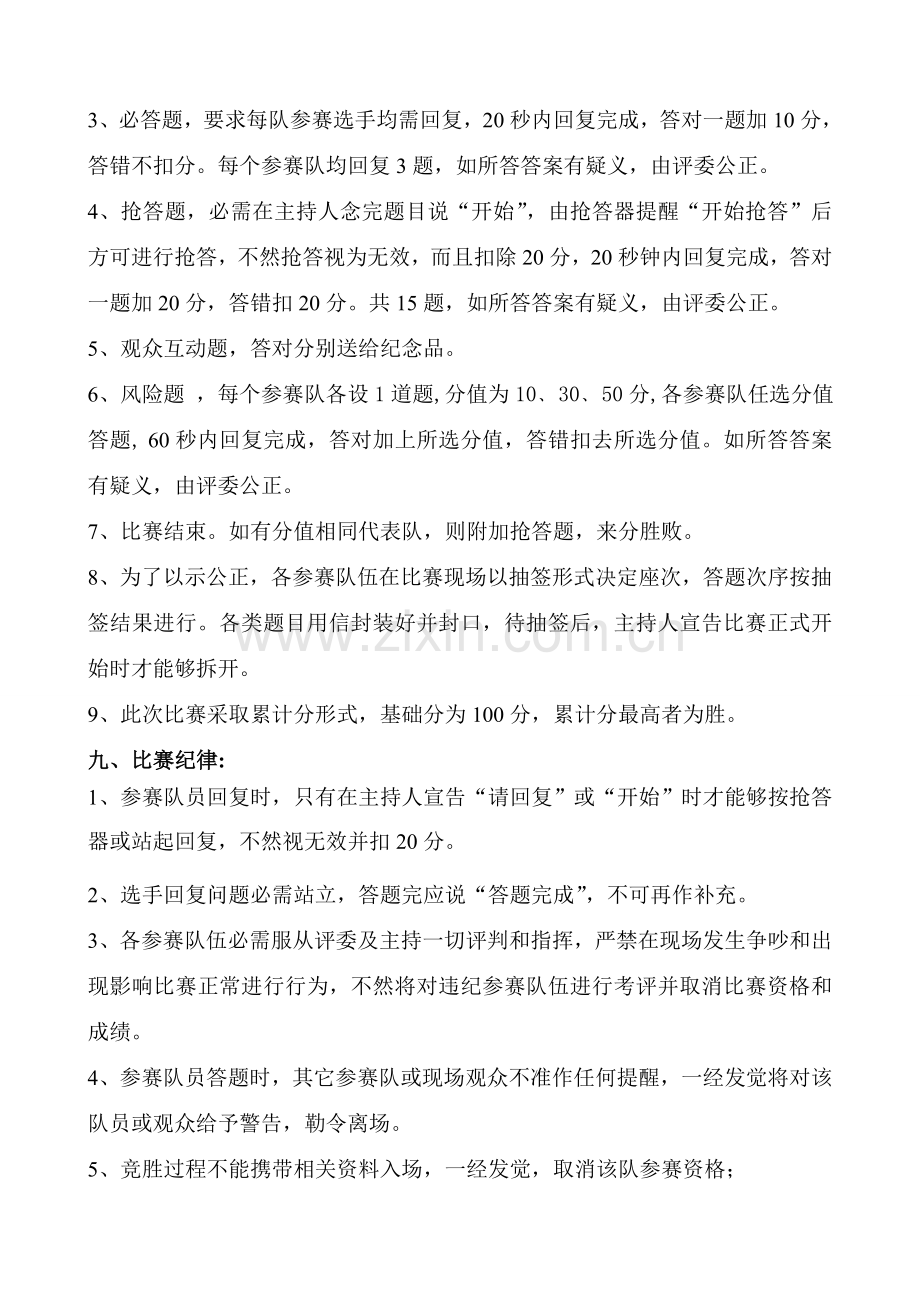 安全知识竞赛活动专项方案.doc_第2页